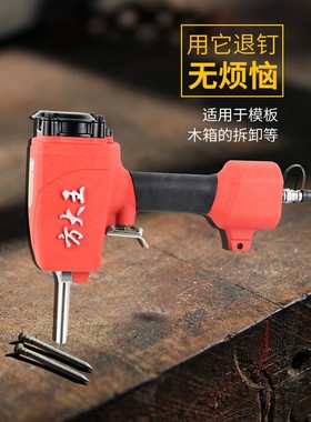 方大王NP50拔钉枪 气动退钉枪 起钉器 拔木托圆铁钉 力大 包邮