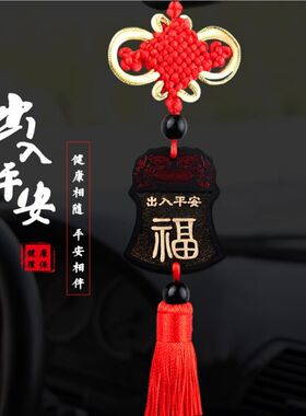 汽车挂件车载炭雕福车内挂饰男女高档车上装饰品摆件后视镜吊坠