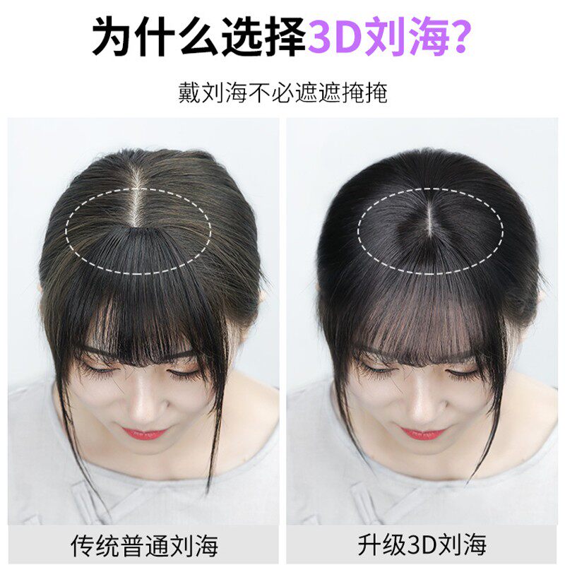 3D空气刘海假发女自然无痕假发假发片头顶补发遮白网红法式假刘海