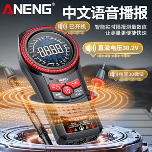 智能防烧中文语音万用表数字高精度电工专用多功能全自动万能表