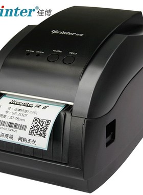 佳博GP3150TIN条码打印机热敏不干胶标签机条码机二维码打印机网