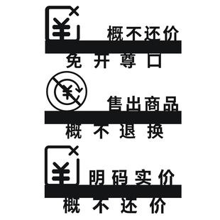 创意明码实价概不议价免开尊口提示牌谢绝还价标牌立体标识标志牌