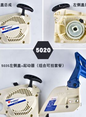 派比安5420启动器中马5430启动5020启动162启动中马油锯启动配件