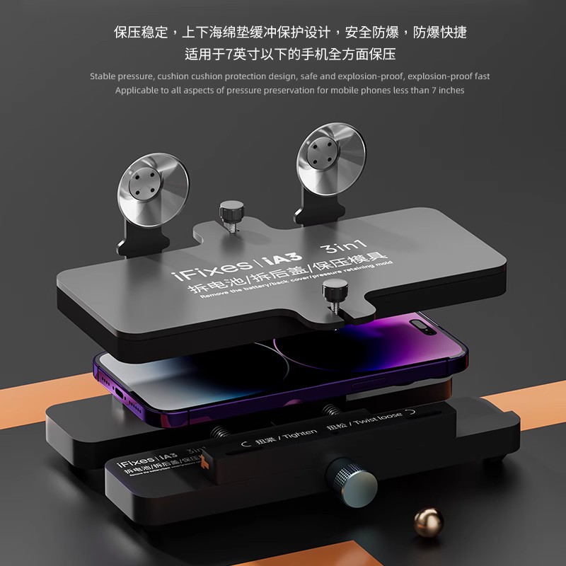 iA3多功能固定夹具 平果屏幕侧挂夹具 拆后盖玻璃换后盖保压工具