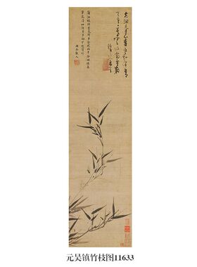 元吴镇竹枝图墨竹图古代花鸟画卷轴文人国画字画复制品仿古画挂画