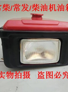 常柴/常发CF185/190/192/195/196中间接口柴油机带灯油箱总成