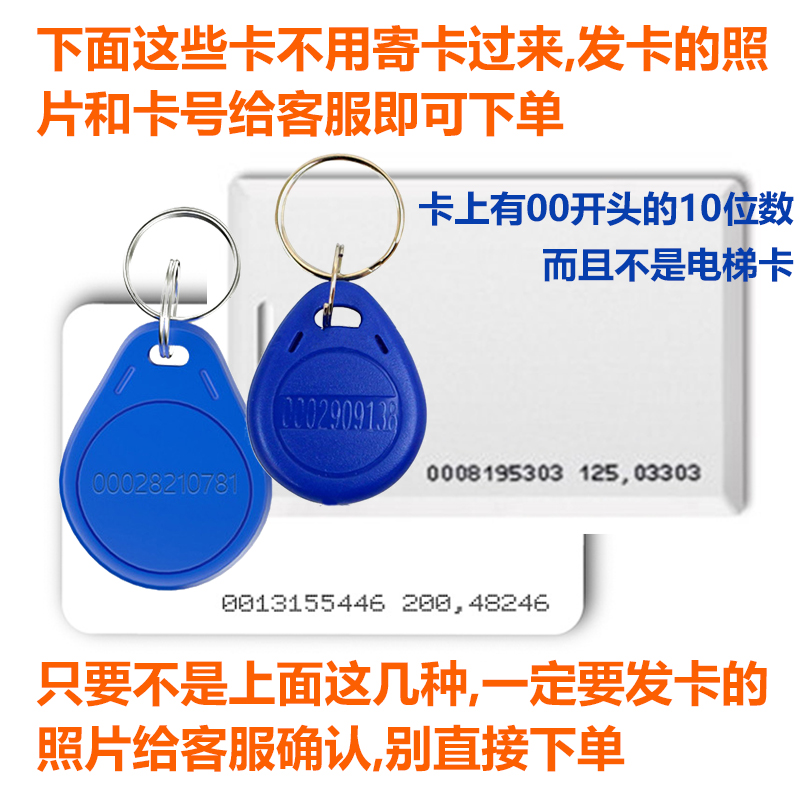 ID门禁卡复制IC卡小区电梯停车感应公司考勤卡复刻穿防火墙钥匙扣