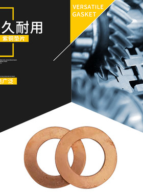 紫铜平垫2MM垫圈密封船用表用垫片圆形内径M6M7M8M10M12M14M16M18