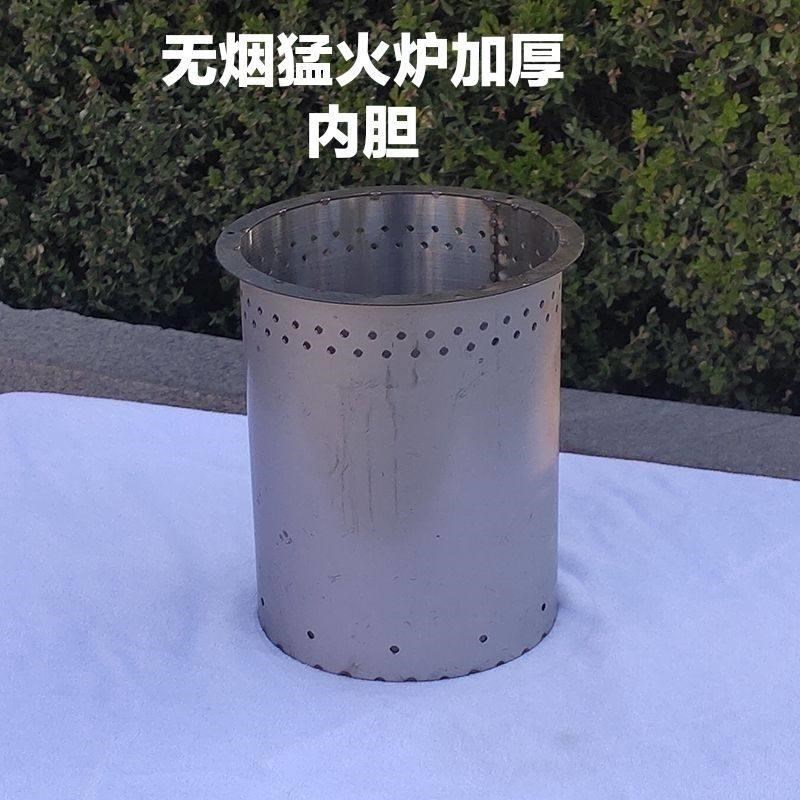 汽化炉内胆无烟柴火炉内胆加厚汽化炉炉芯图片