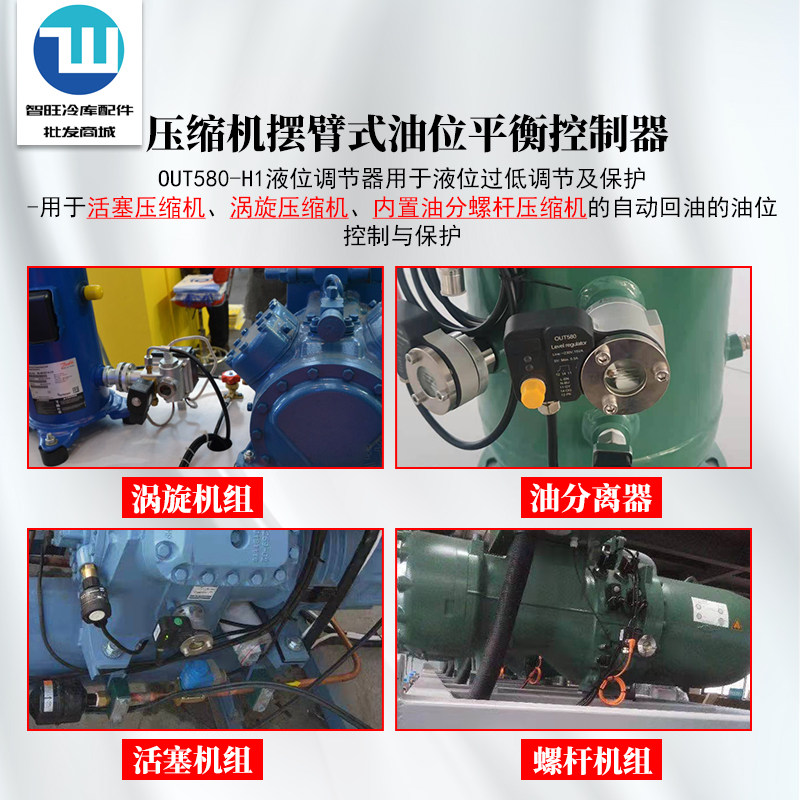 电子油位开关自动平衡控制器压缩机机组油视镜回油监测油位继电器