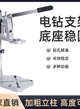特众新款大口径旋转电钻支架手电钻变台钻多功能打孔神器微型钻台