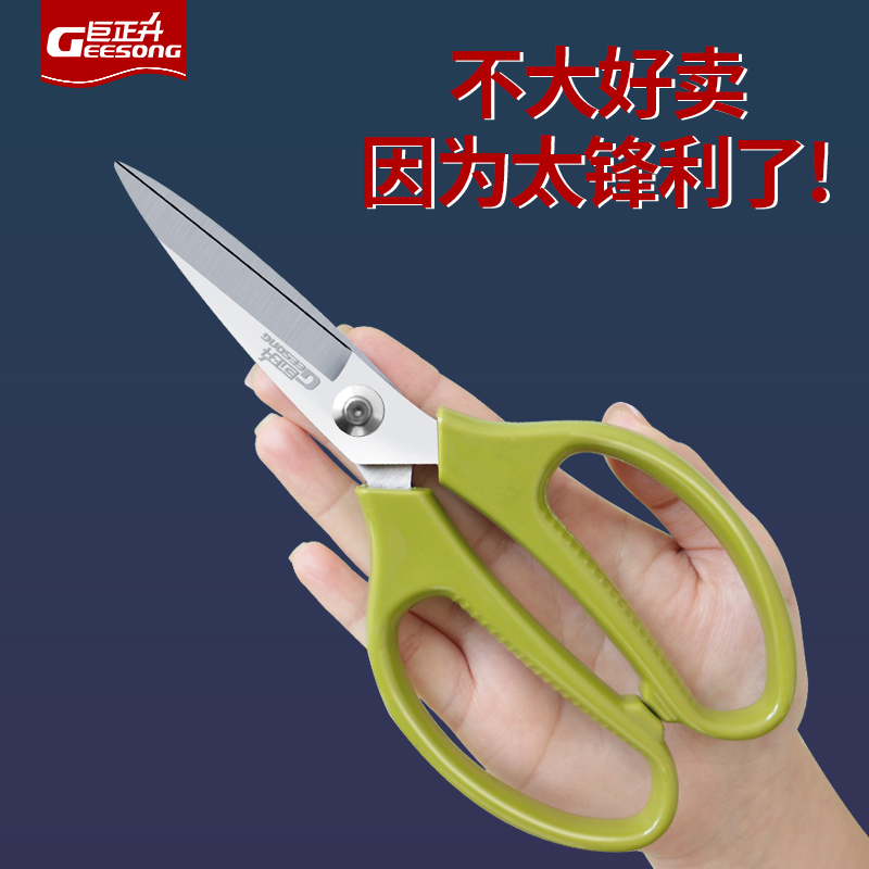 GEESONG 不锈钢强力厨房剪刀家用剪刀剪鸡骨鸭骨杀鸡鸭鱼大号剪子