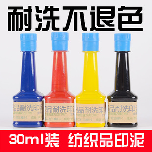 工作服logo快干纺织品专用耐洗印油毛巾床单浴巾服装学校防水印泥