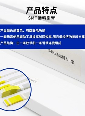 接料引带黄色黑色8mm飞达上料散料延长引带高粘性贴片接料带