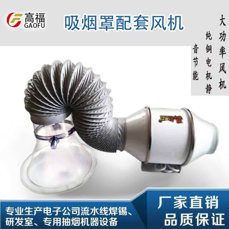 焊锡管道风机静音吸烟罩喇叭口配套风机艾炙排烟换气扇流水线抽烟