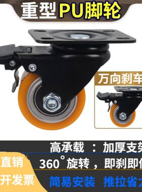 重型万向PU轮2.5寸3寸定向刹车平板推车万向轮柜子脚轮工业用轮子