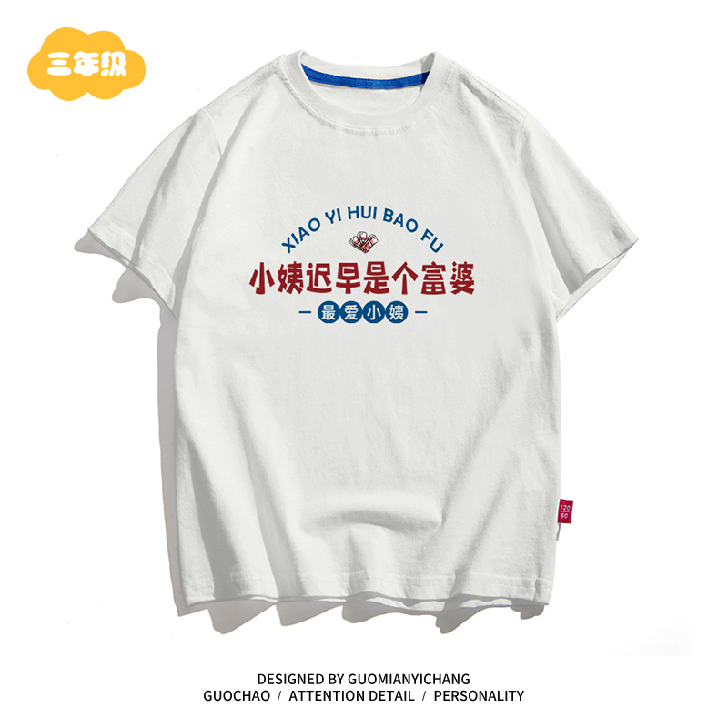【童装】小姨迟早是个富婆宝宝衣服男女童春夏装2023儿童短袖t恤