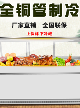 单温鸭脖熟食柜直角双温熟食展示柜卤菜保鲜柜直冷凉菜冷藏展示柜