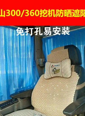 斗山60/80/90/230/260挖机驾驶室专用防晒窗帘挖掘机免打孔遮阳帘