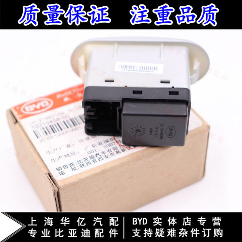 适用于比亚迪F0 玻璃升降器开关 F0 电动玻璃开关 摇窗机控制开关