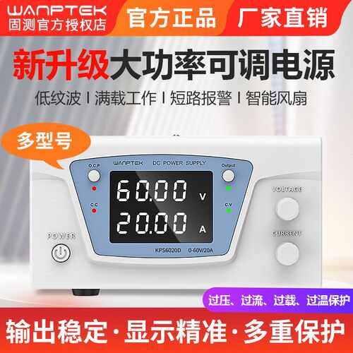 固测大功率可调直流稳压电源30V60V100V20A30A40A50A可编程老化