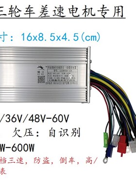 电动三四轮车电机48v60V割草机农用车改装中置直流无刷马达控制器