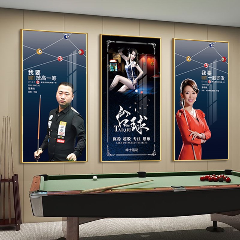 台球厅装饰画网红背景墙挂画创意桌球室墙面装修明星广告海报贴纸