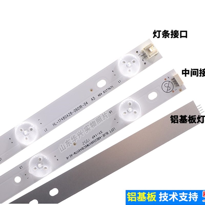 乐华48H200灯条CRH-ES4835351006L4B7 CRH-ES4835351006R4B7 铝条