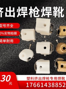 3400W挤出式塑料焊枪 PP板PE管角焊平焊热风枪配件焊头焊靴铜枪头