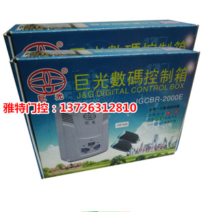 巨光牌平移门遥控伸缩门控制器平开门机控制箱P370开门电机遥控器