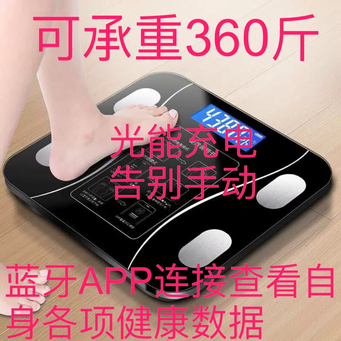 蓝牙APP体脂秤人体称智能精准家用小型宿舍学生减肥充电体重秤