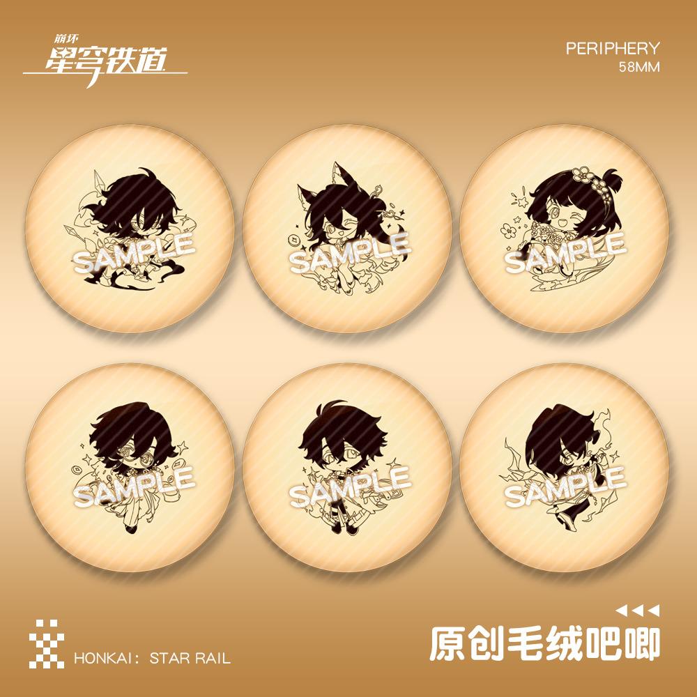 【蜗喵】毛绒吧唧徽章砂金风堇遐蝶那刻夏赛飞儿万敌停云