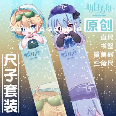 【蜗喵】尺子直尺书签量角器三角尺同人龙舌兰水月周边