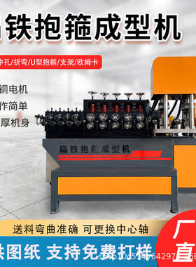 数控扁铁抱箍成型机抗震光伏支架电力u型抱箍 供应扁铁抱箍成型机