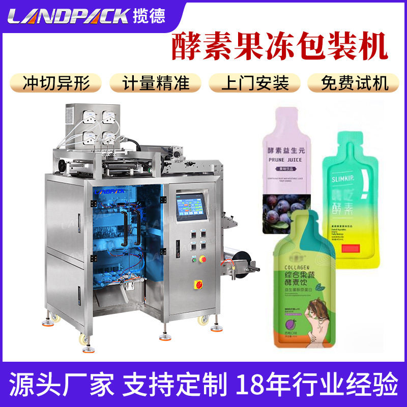 酵素果汁灌装机 全自动液体多列包装机 沙棘原液饮料异形袋包装机