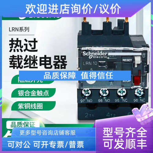 议价热过载继电器LRN04N05N06N07N08N10N12N14N16N21N22N32N35N