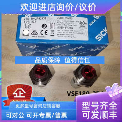 议价SICK西克VSE180-2P42432光电开关对射式6041823