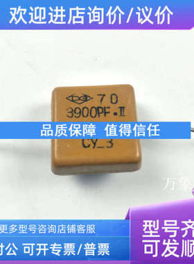 议价 云母电容  DG CY-3 3900PF 500V 10% /  250V 7500PF 5%