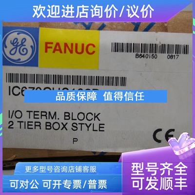 议价IC670CBL001 IC670002 IC670CHS102 IC670MDL742 GE