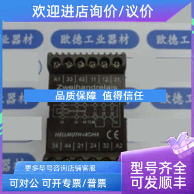 议价   HELLMUTH+ROHR   继电器   ZHSBVW2  24VDC