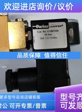 议价电磁阀 131M7550