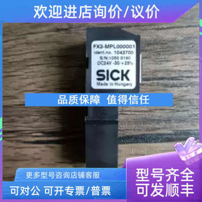议价 SICK FX3-MPL000001 1043700