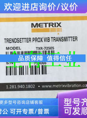 议价TXA-72505 迈确METRIX变送器