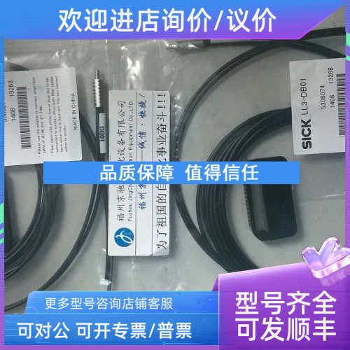 议价SICK光纤 LL3-DB01/DK06/DK66/DM01/DK21/DT01/TR01/TB01