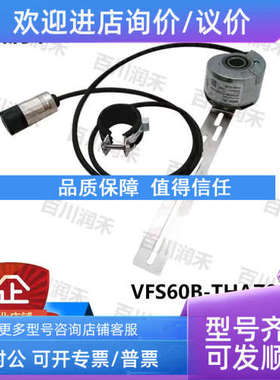 议价sick西克VFS60B-THAZ0-S01伺服反馈编码器1036671