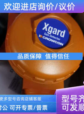 议价Xgard气体探测器