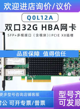 议价HPE SN1600E Q0L11A Q0L12A 32Gb HBA卡 869999-001 870000-0