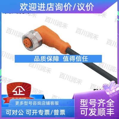 议价ifm易福门EVC529插座连接电缆EVC532高性比