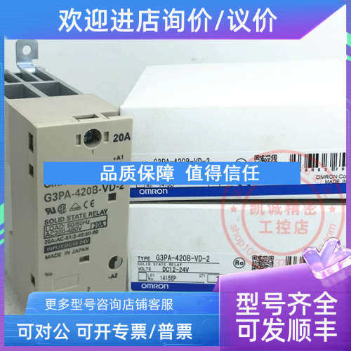 议价G3PA-420B-VD-2 20A 固态继电器