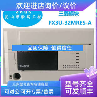 议价 控制器 FX3U-32MR/ES-A 官方商 淞瑞